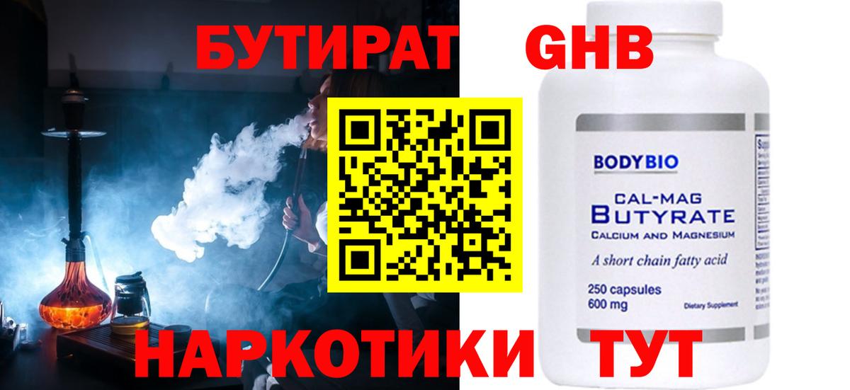 БУТИРАТ  Вход с VPN  Шебекино  Бутират буратино 