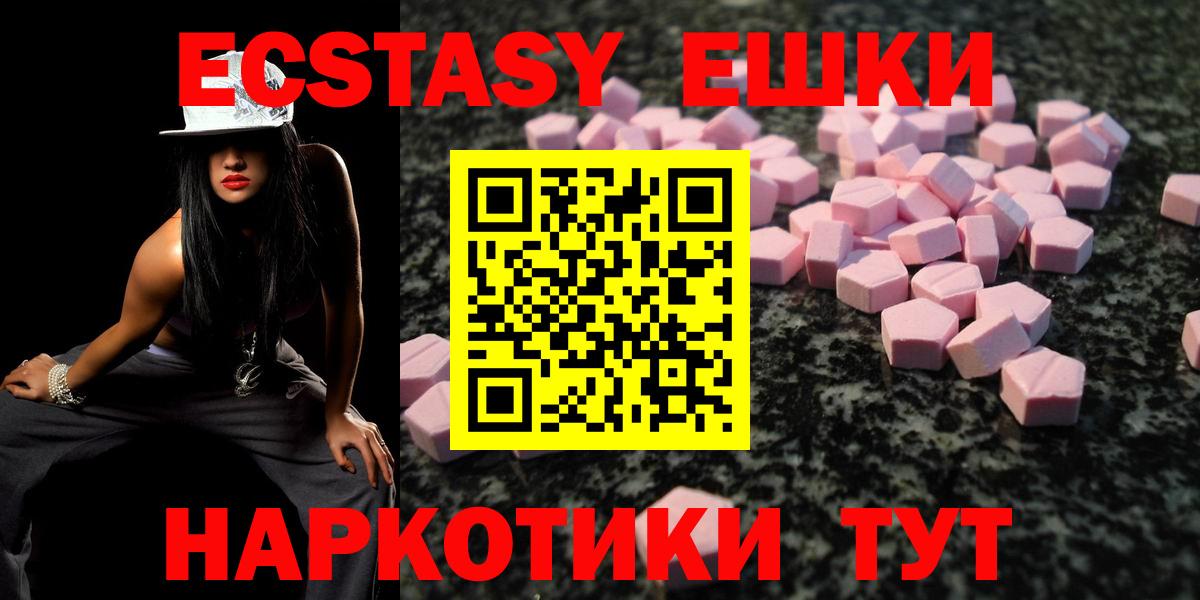 Ecstasy круглые Шебекино